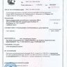 Сертификат на ерамический блок Porotherm 38 1/2