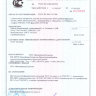 Сертификат соответствия ГОСТ 530-2012 на Porotherm 2,1 НФ