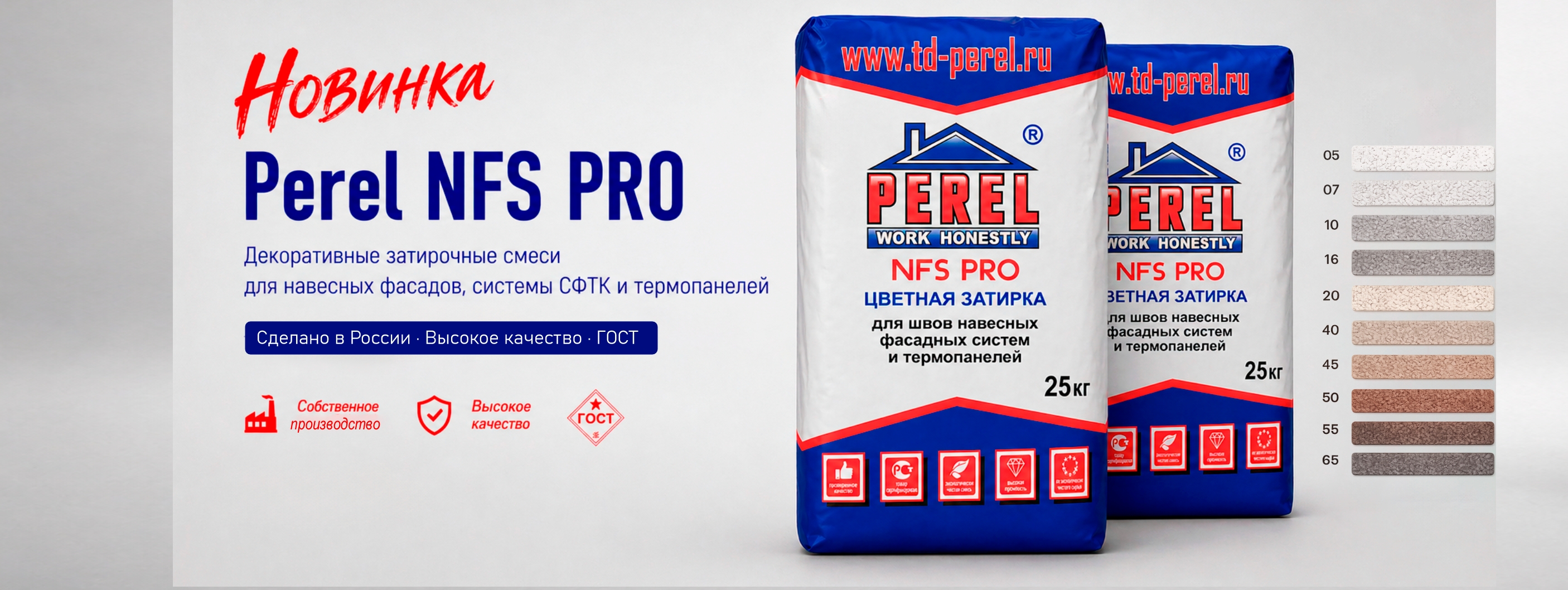 Новинка Perel NFS PRO