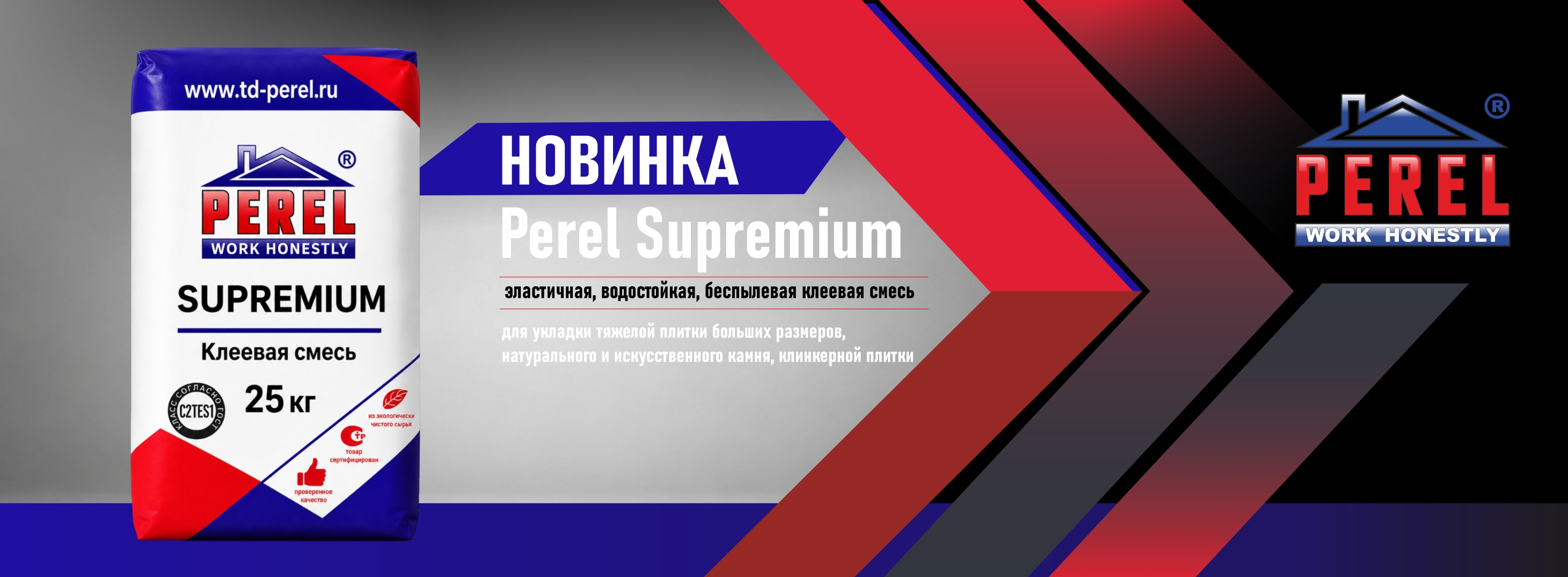 Новинка Perel Supremium